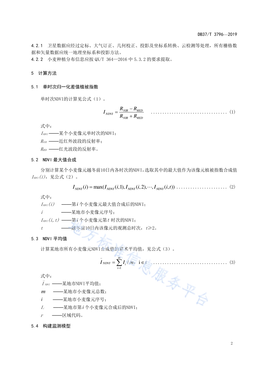 小麦冬前苗情卫星遥感监测技术规范DB37／T 3796-2019.pdf_第5页