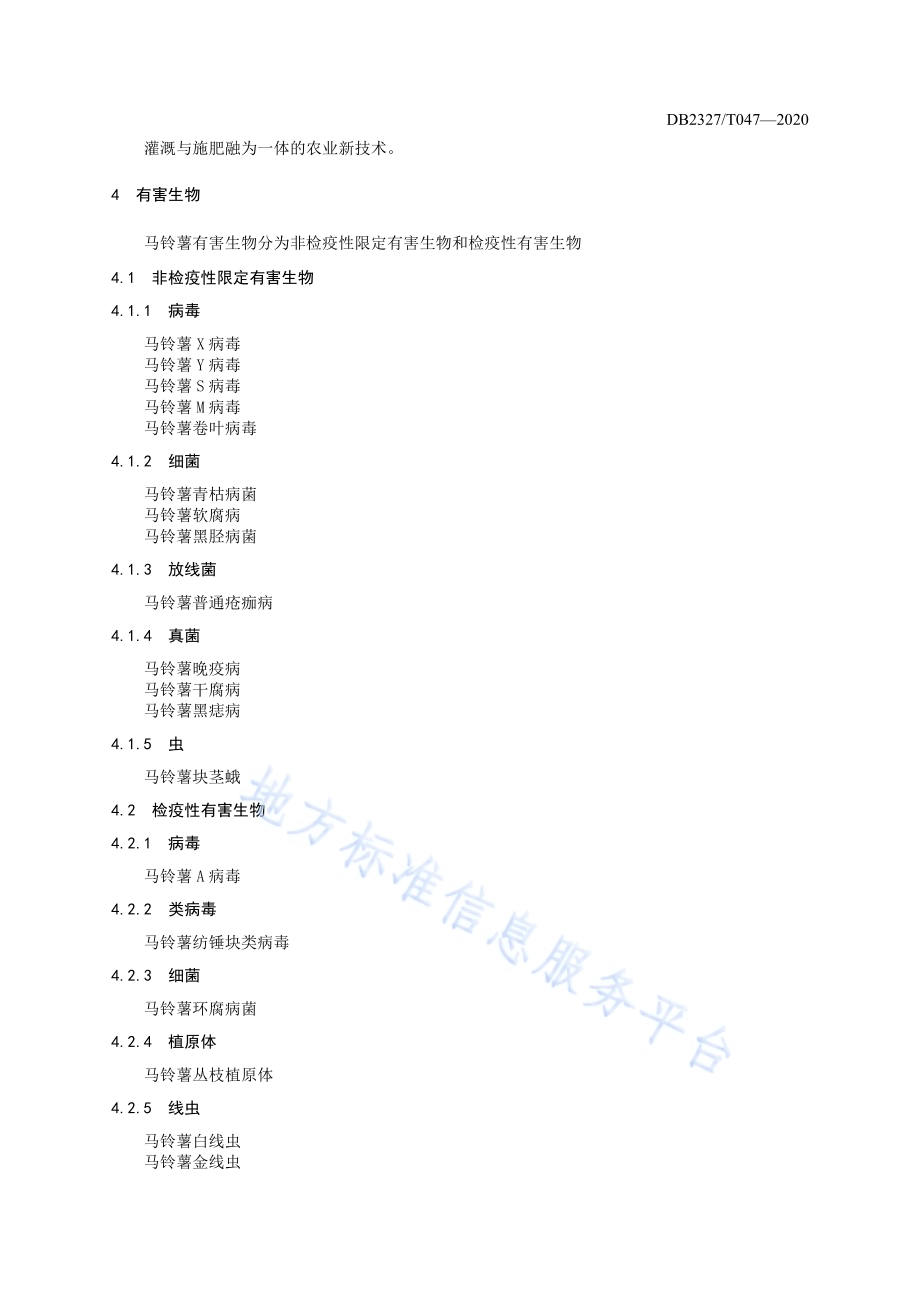 《马铃薯原原种水肥一体化基质繁育技术规程》DB2327／T047-2020.pdf_第4页