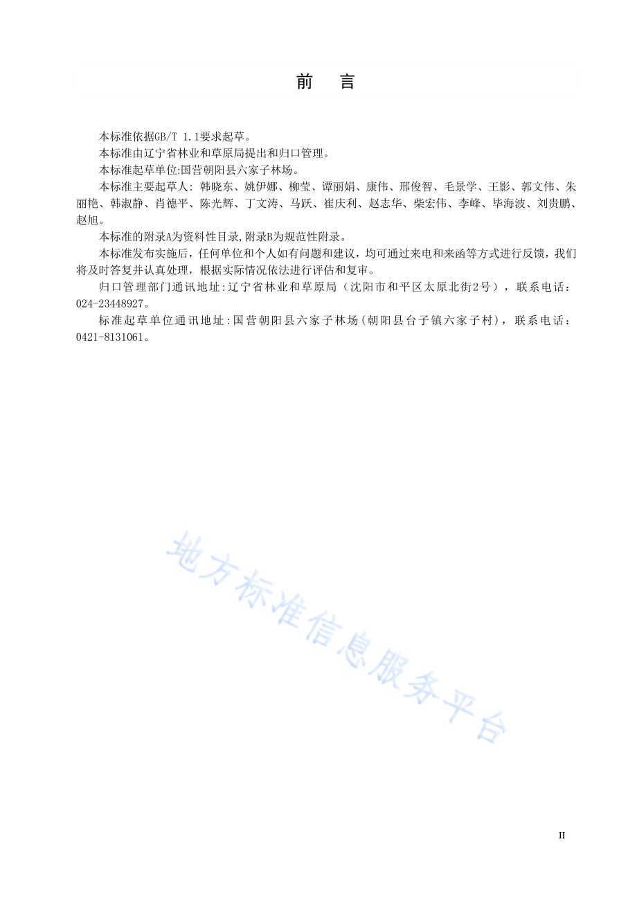 大扁杏丰产栽培技术规程DB21／T 3300－2020.pdf_第3页