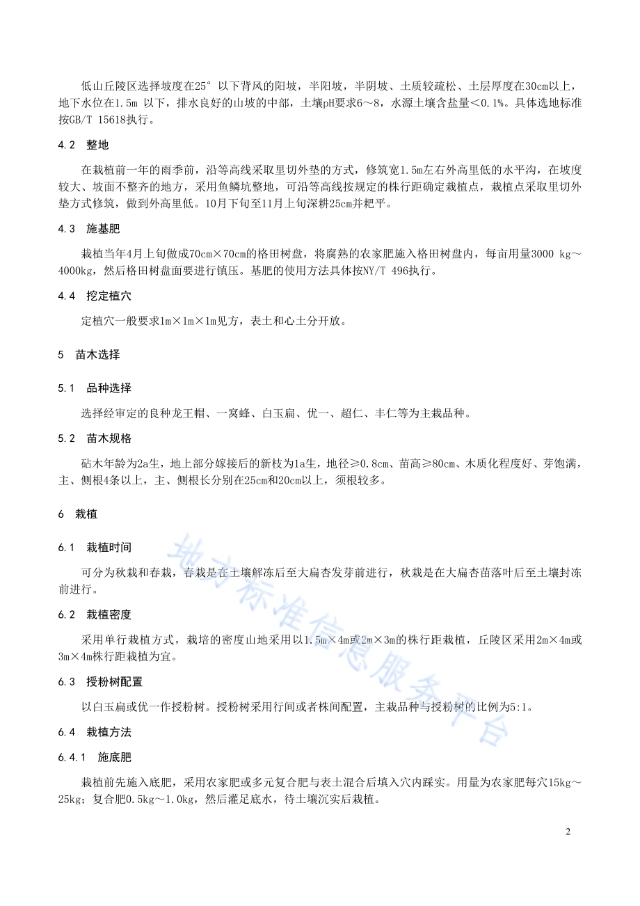 大扁杏丰产栽培技术规程DB21／T 3300－2020.pdf_第5页