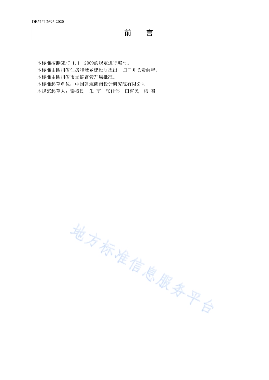 四川省公共厕所信息标志标准DB51／T 2696-2020.pdf_第5页