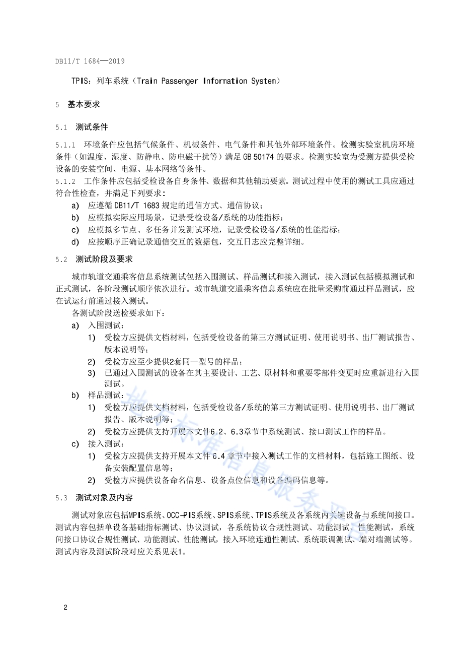 城市轨道交通乘客信息系统测试规范DB11／T 1684-2019.pdf_第5页