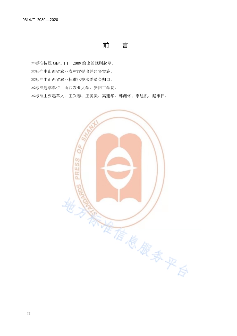 《谷子秸秆储存技术规程》DB14／T2080—2020.pdf_第4页