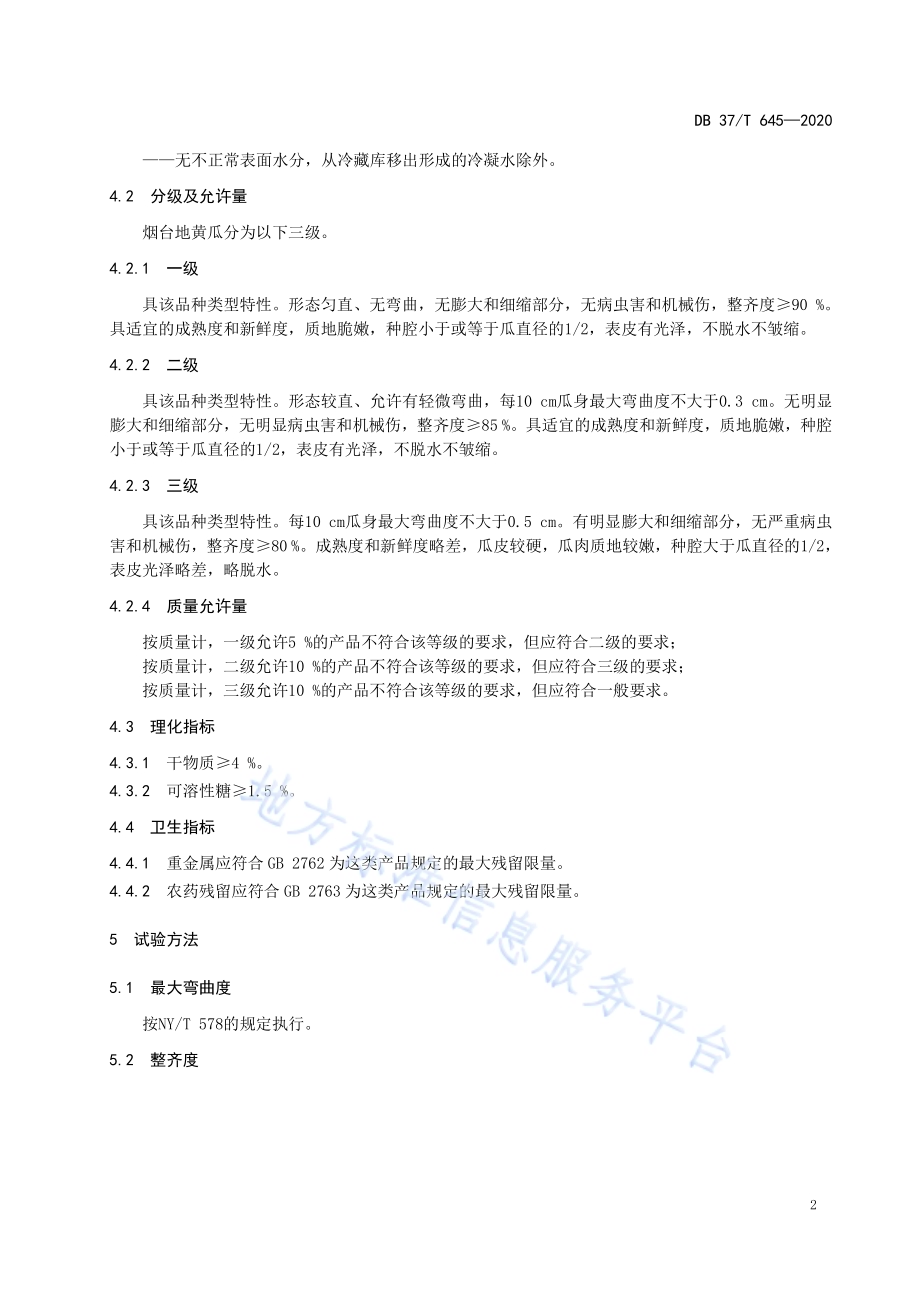 烟台地黄瓜DB37／T 645—2020.pdf_第4页