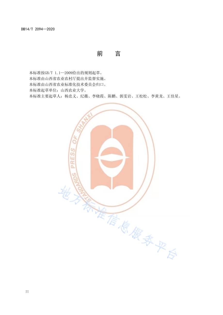 《防风栽培技术规程》DB14／T2094—2020.pdf_第4页