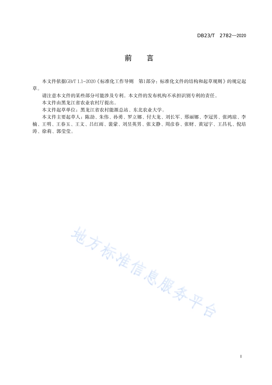 养殖小区小型沼气工程运行管理规范DB23／T 2782—2020.pdf_第3页