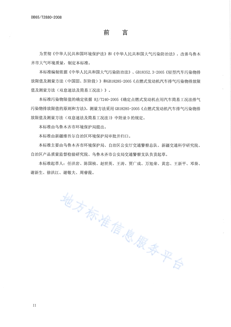 在用点燃式发动机轻型汽车简易瞬态工况法排气污染物排放限值DB65／T 2880-2008.pdf_第3页