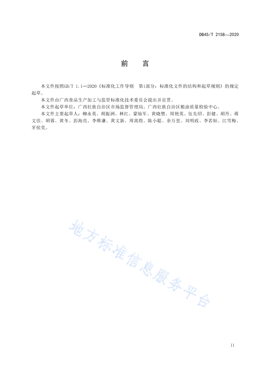 鲜湿类米粉生产规范DB45／T 2158-2020.pdf_第5页