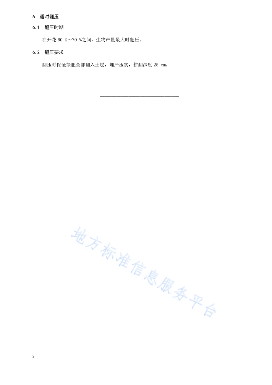 紫花苜蓿栽培直接翻压还田培肥技术规程DB1504／T 1004—2018.pdf_第4页
