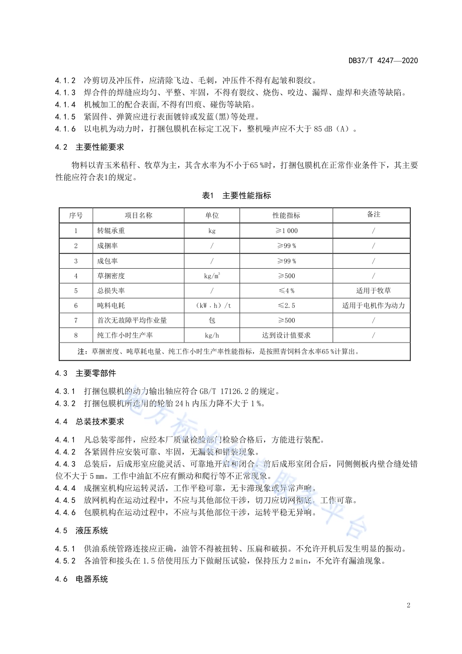 圆草捆打捆包膜机通用技术条件DB37／T 4247—2020.pdf_第4页