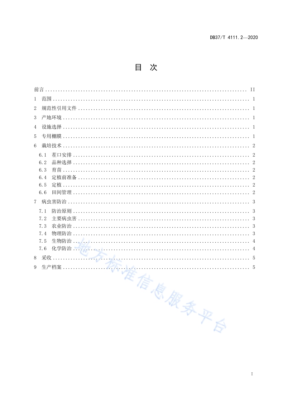 专用棚膜覆盖生产技术规程 第2部分：彩椒DB37／T 4111.2—2020.pdf_第3页