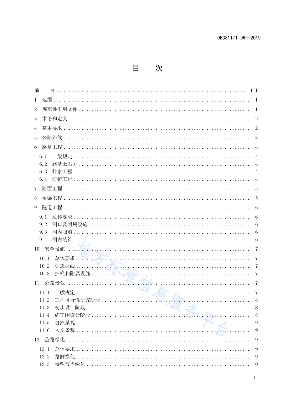 大花园（国家公园）公路建设规范DB3311／T 96─2019.pdf_第3页