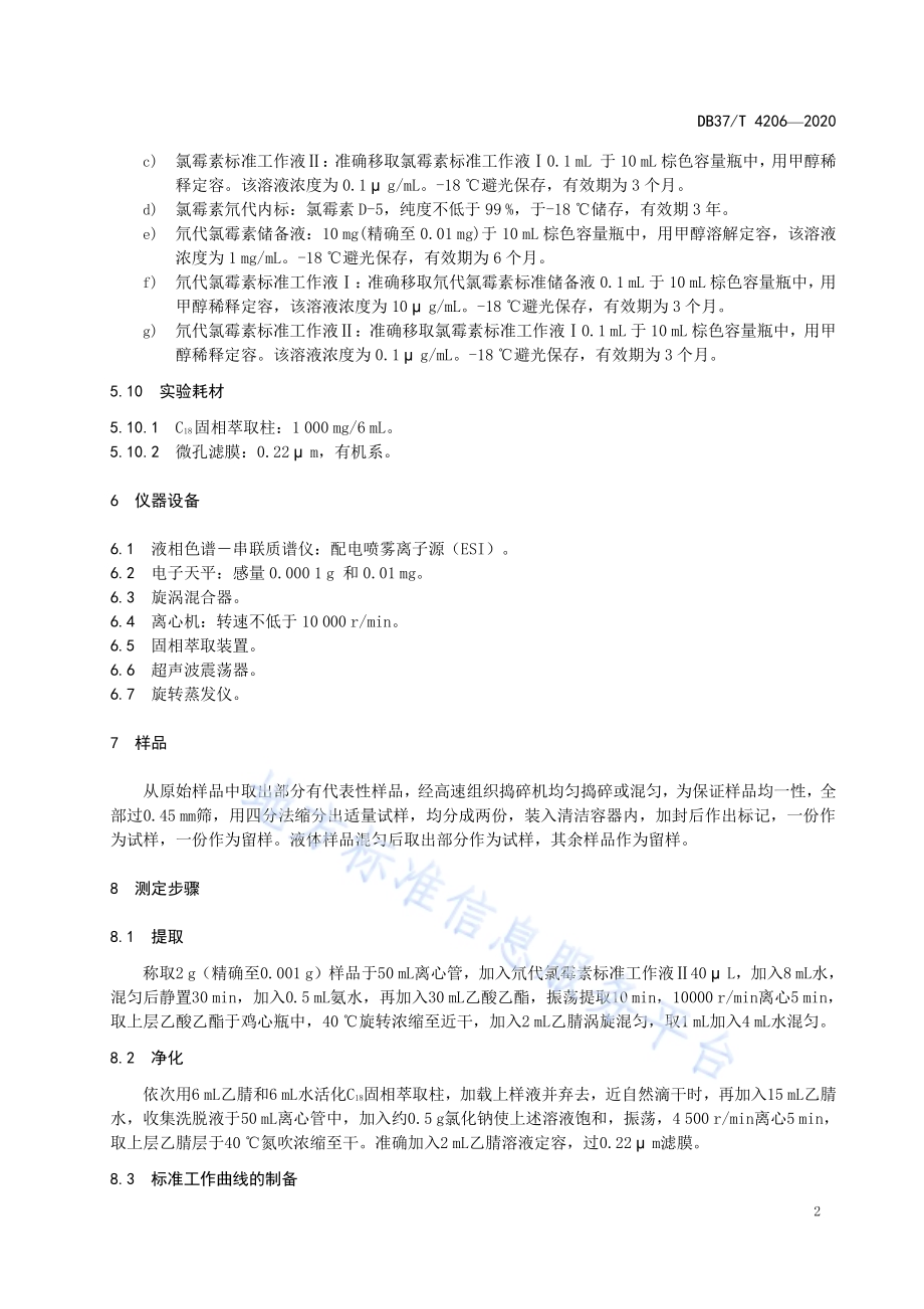 渔用兽药　中草药中氯霉素的测定　液相色谱串联质谱法DB37／T 4206—2020.pdf_第4页
