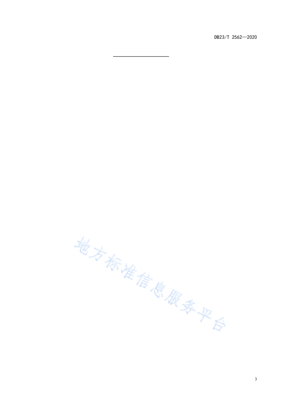 栽培大豆和野生大豆杂交技术规程DB23／T 2562—2020.pdf_第5页