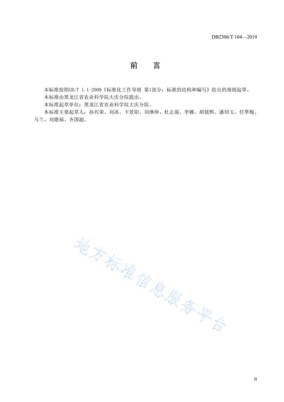 《双孢菇生产技术规程》DB2306／T104-2019.pdf_第3页