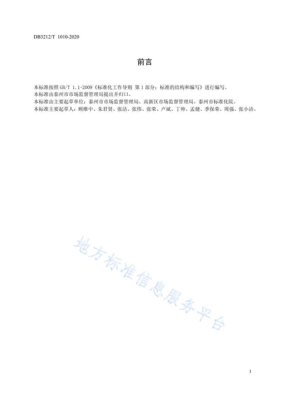 餐饮服务单位新冠肺炎防控操作规范DB3212／T 1010-2020.pdf_第3页