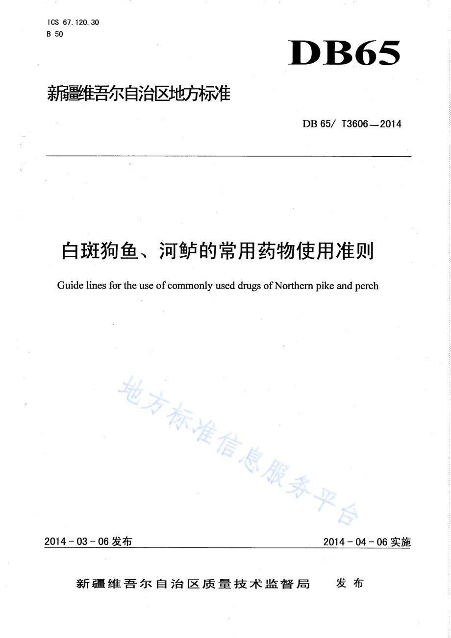 白斑狗鱼、河鲈的常用药物使用准则DB65／T 3606-2014.pdf_第1页
