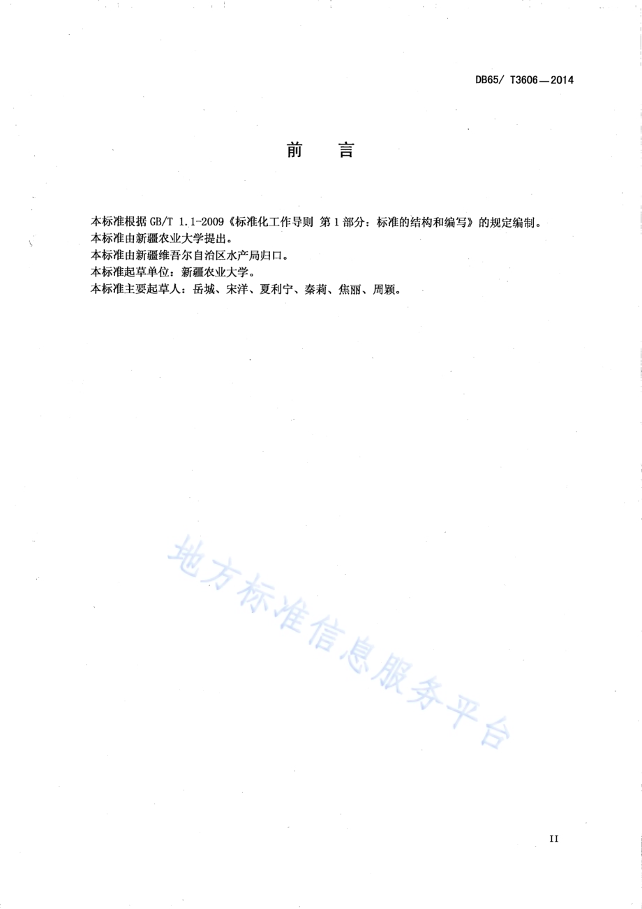 白斑狗鱼、河鲈的常用药物使用准则DB65／T 3606-2014.pdf_第3页