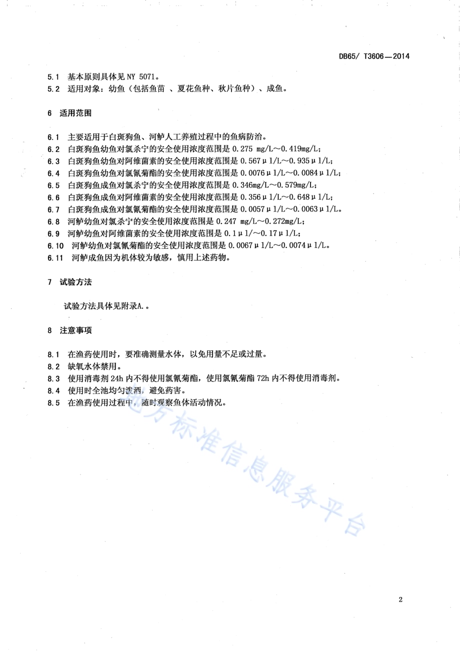 白斑狗鱼、河鲈的常用药物使用准则DB65／T 3606-2014.pdf_第5页
