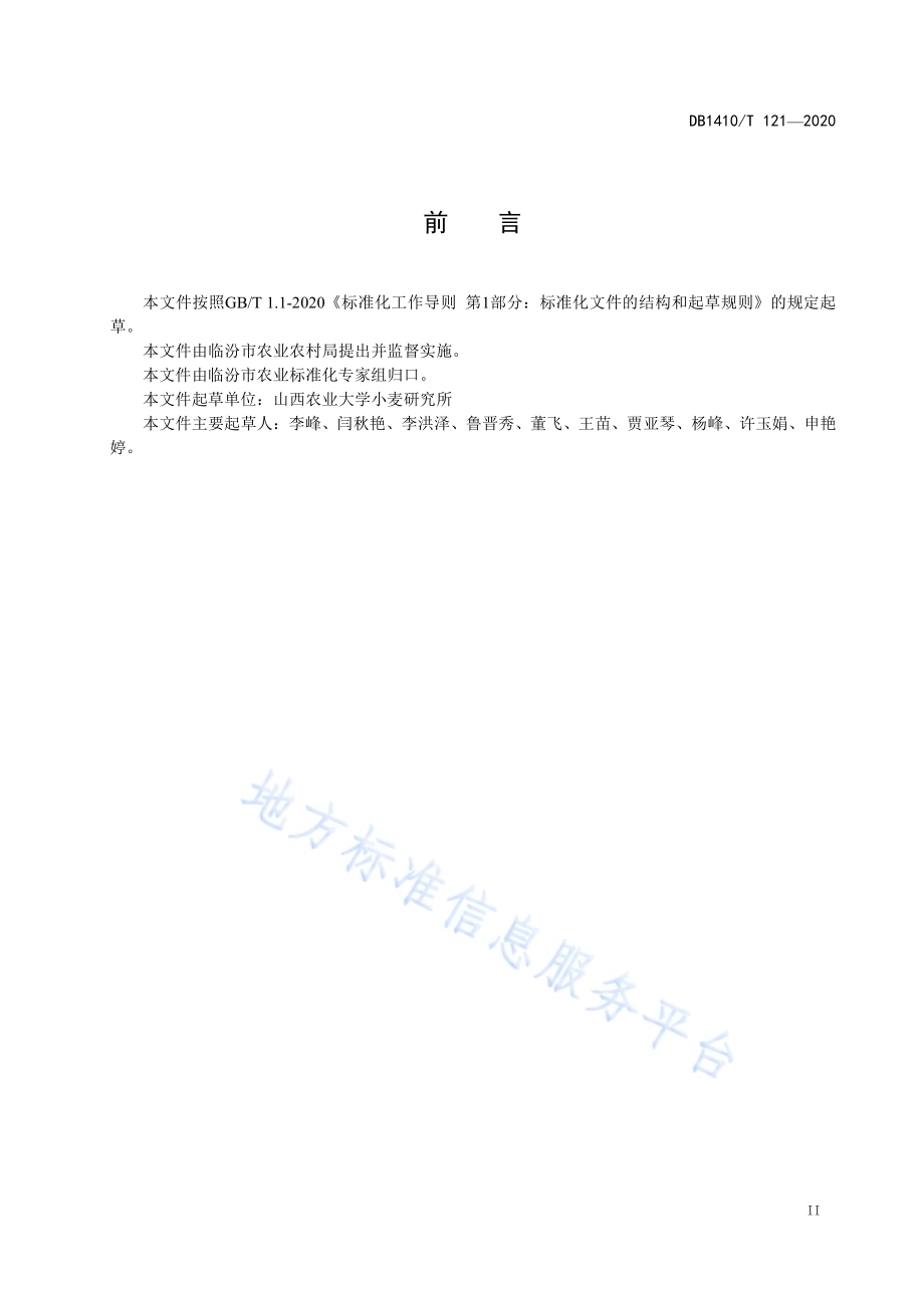 小麦机械化撒播种植技术规程DB1410／T 121-2020.pdf_第3页