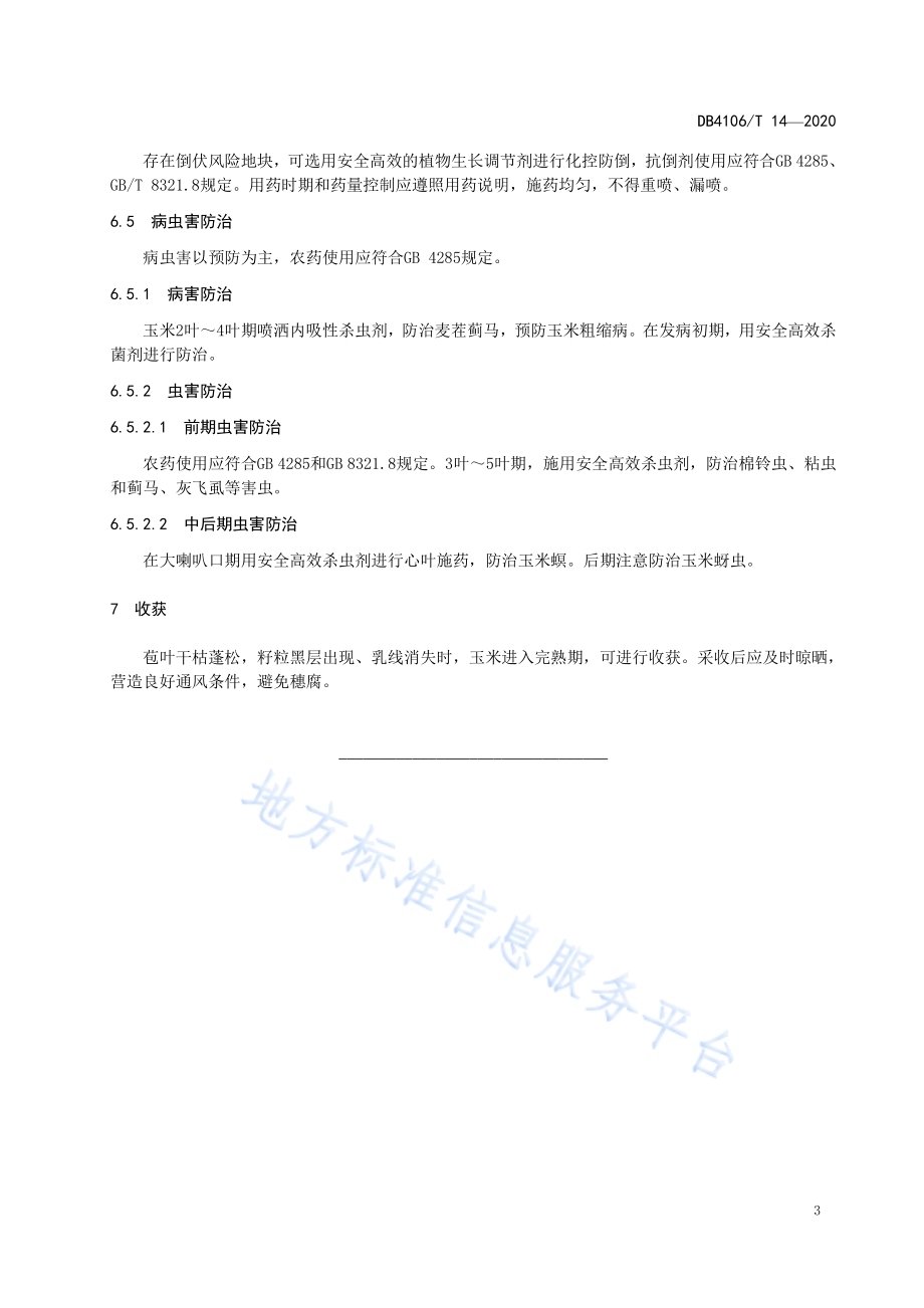 玉米单交种浚单1538栽培技术规程DB4106／T 14-2020.pdf_第5页