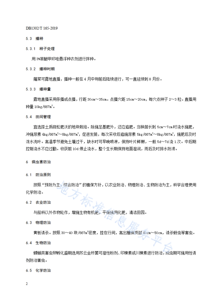 蕹菜生产技术规程DB1302／T 165－2019.pdf_第4页