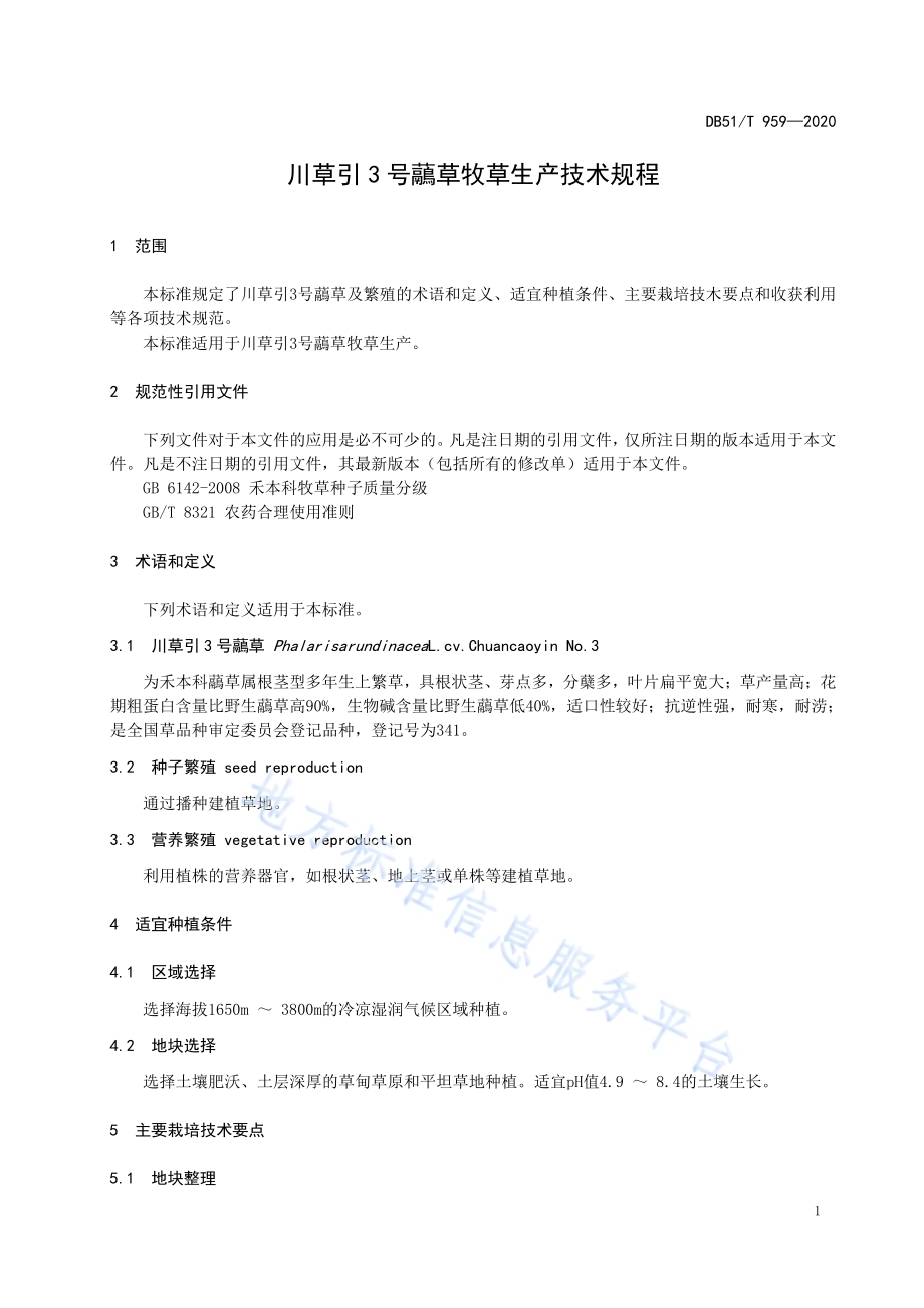 川草引3号虉草牧草生产技术规程DB51／T 959-2020.pdf_第4页