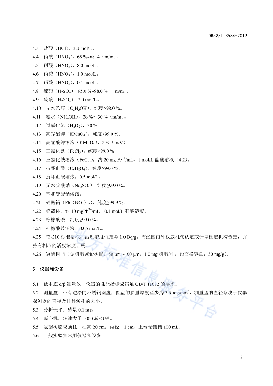 水中铅-210的测定冠醚树脂色层法DB32／T 3584—2019.pdf_第5页