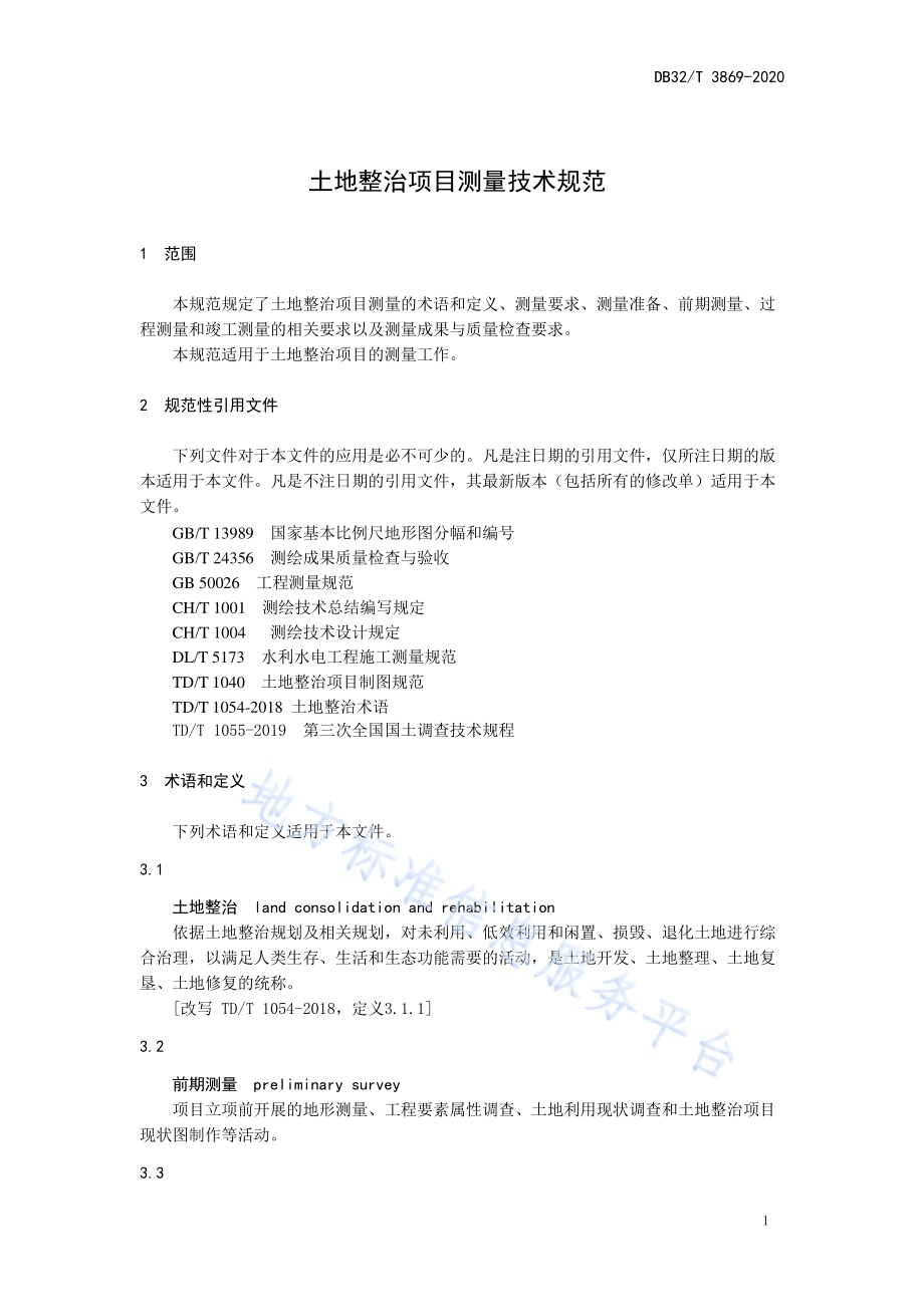 土地整治项目测量技术规范DB32／T 3869-2020.pdf_第5页