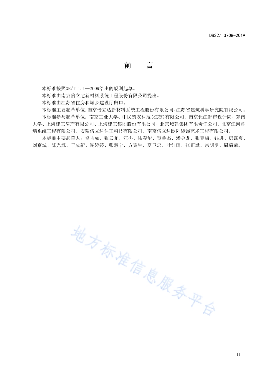 装配式纤维增强水泥轻型挂板围护工程技术规程DB32／T 3708-2019.pdf_第3页