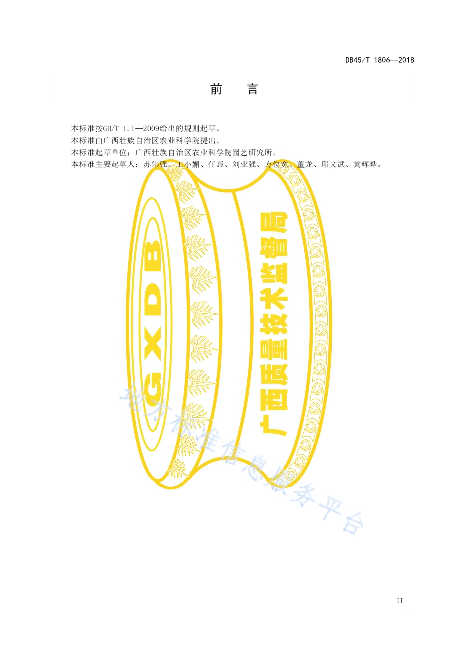 甜杨桃苗木生产技术规程DB45／T 1806-2018.pdf_第5页