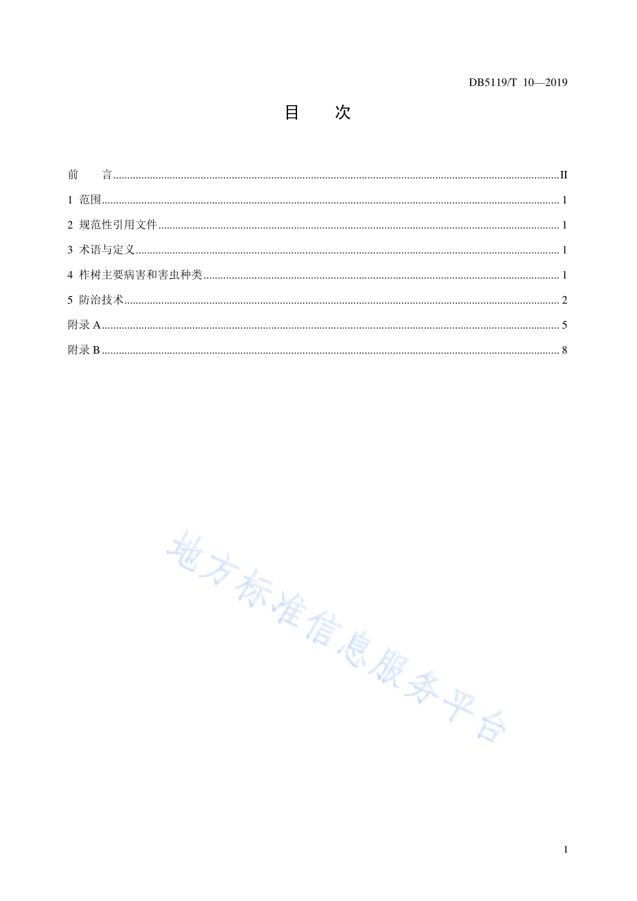 柞树主要病虫害防治技术规程DB5119／T 10-2019.pdf_第2页
