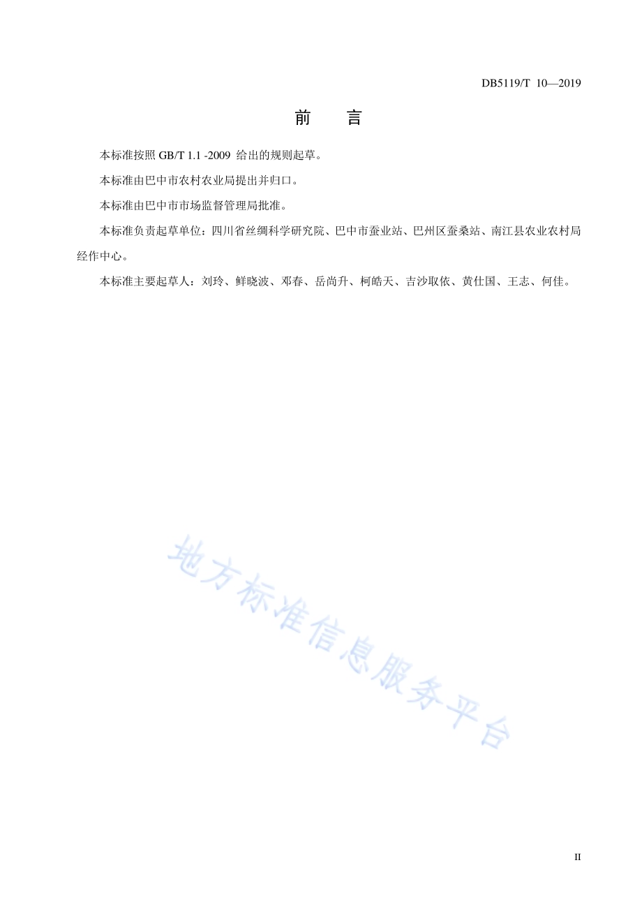 柞树主要病虫害防治技术规程DB5119／T 10-2019.pdf_第3页