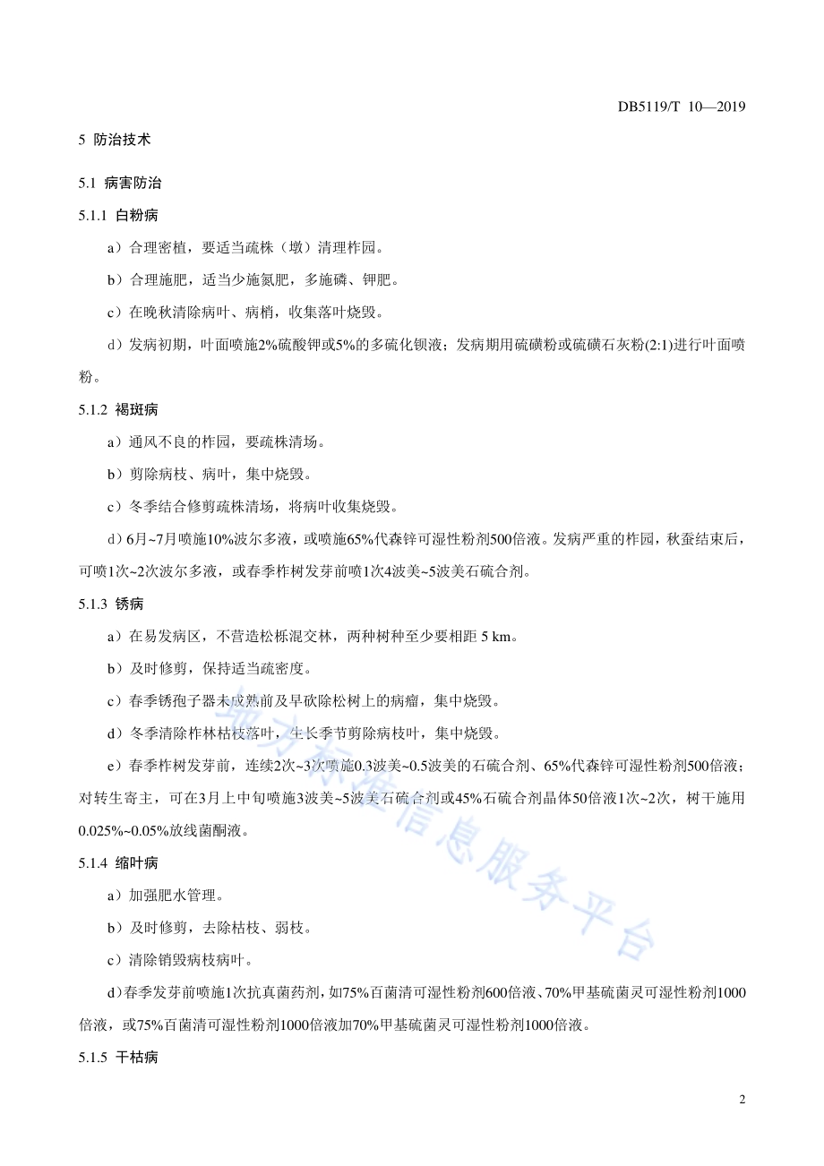 柞树主要病虫害防治技术规程DB5119／T 10-2019.pdf_第5页