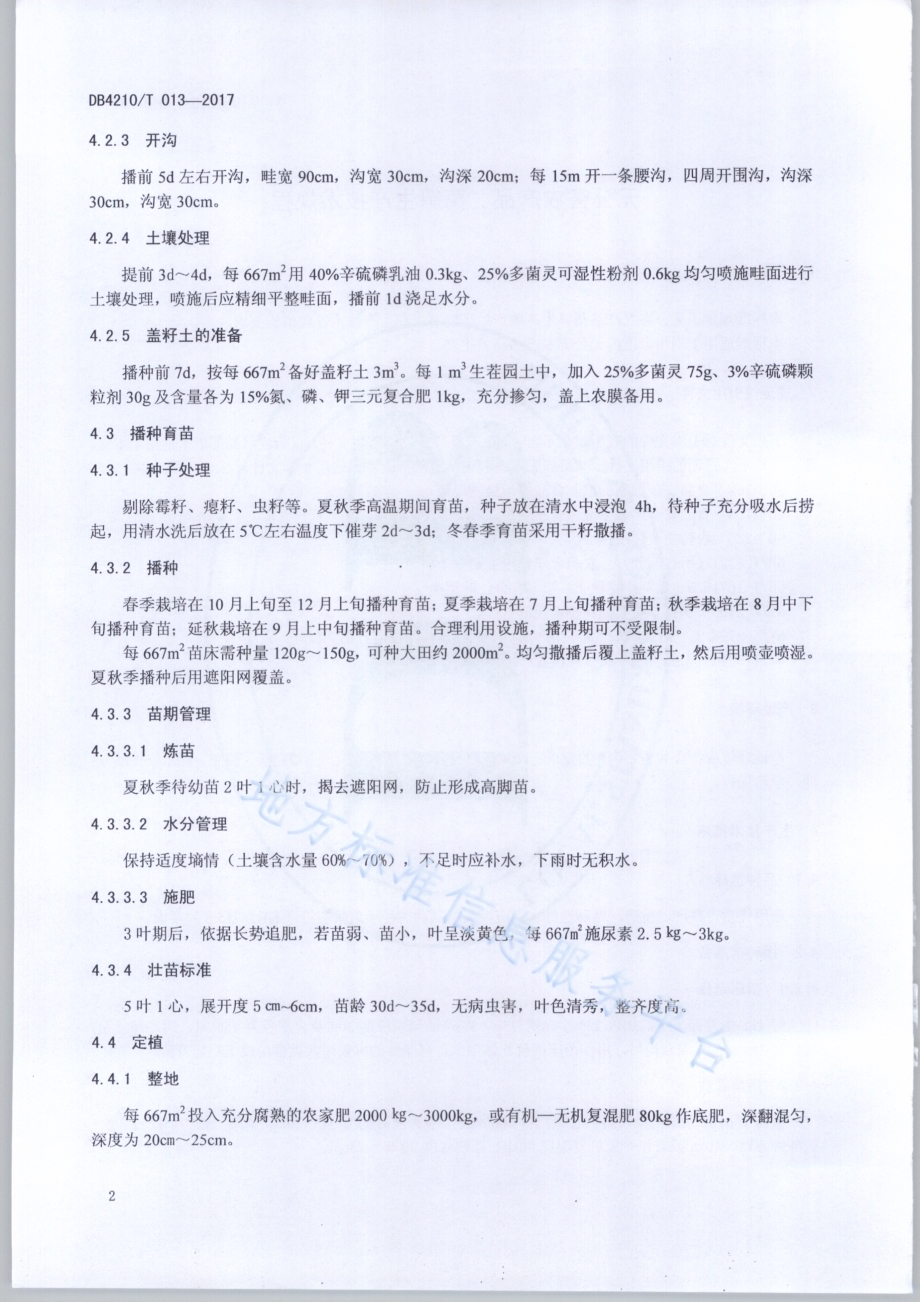 无公害农产品 莴笋生产技术规程DB4210／T 13-2017.pdf_第4页