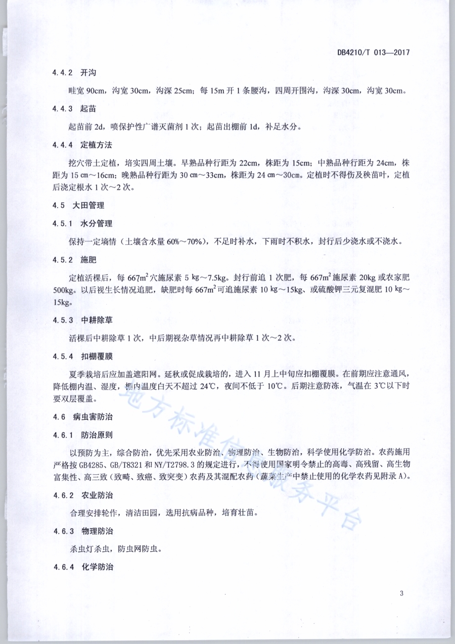 无公害农产品 莴笋生产技术规程DB4210／T 13-2017.pdf_第5页