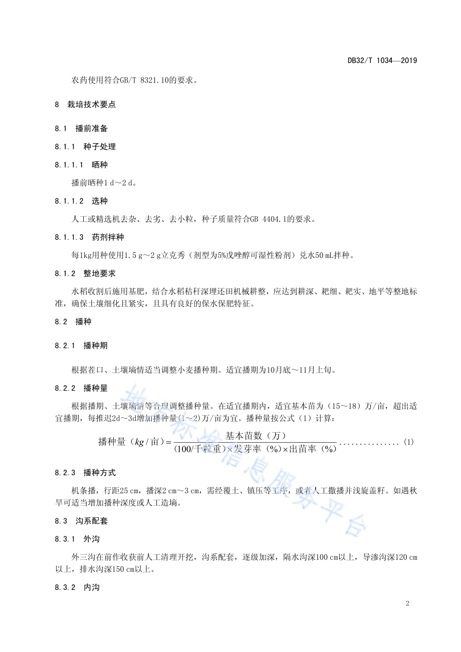 扬辐麦9号优质高产生产技术规程DB3210／T 1034-2019.pdf_第4页