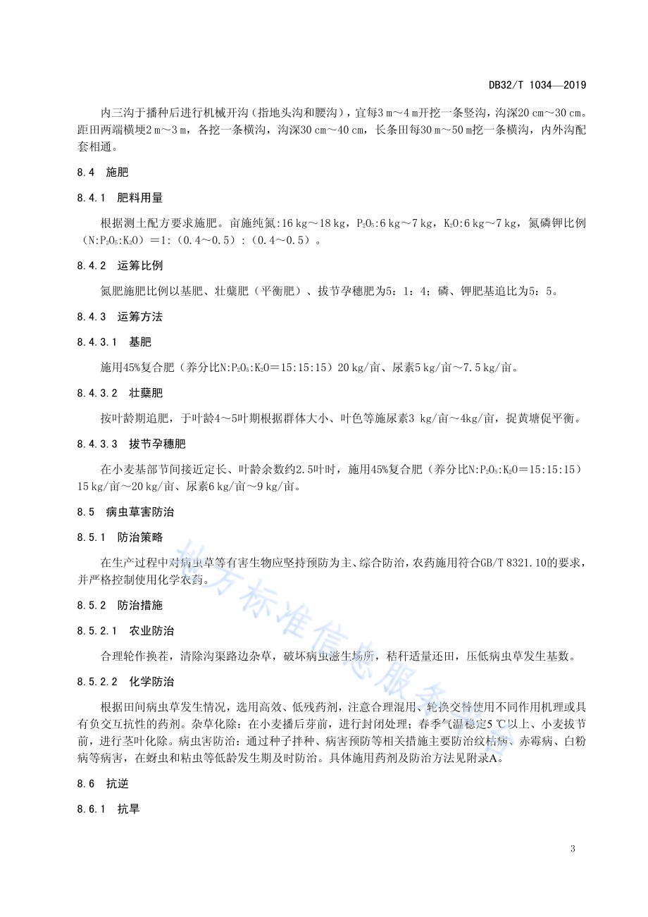 扬辐麦9号优质高产生产技术规程DB3210／T 1034-2019.pdf_第5页