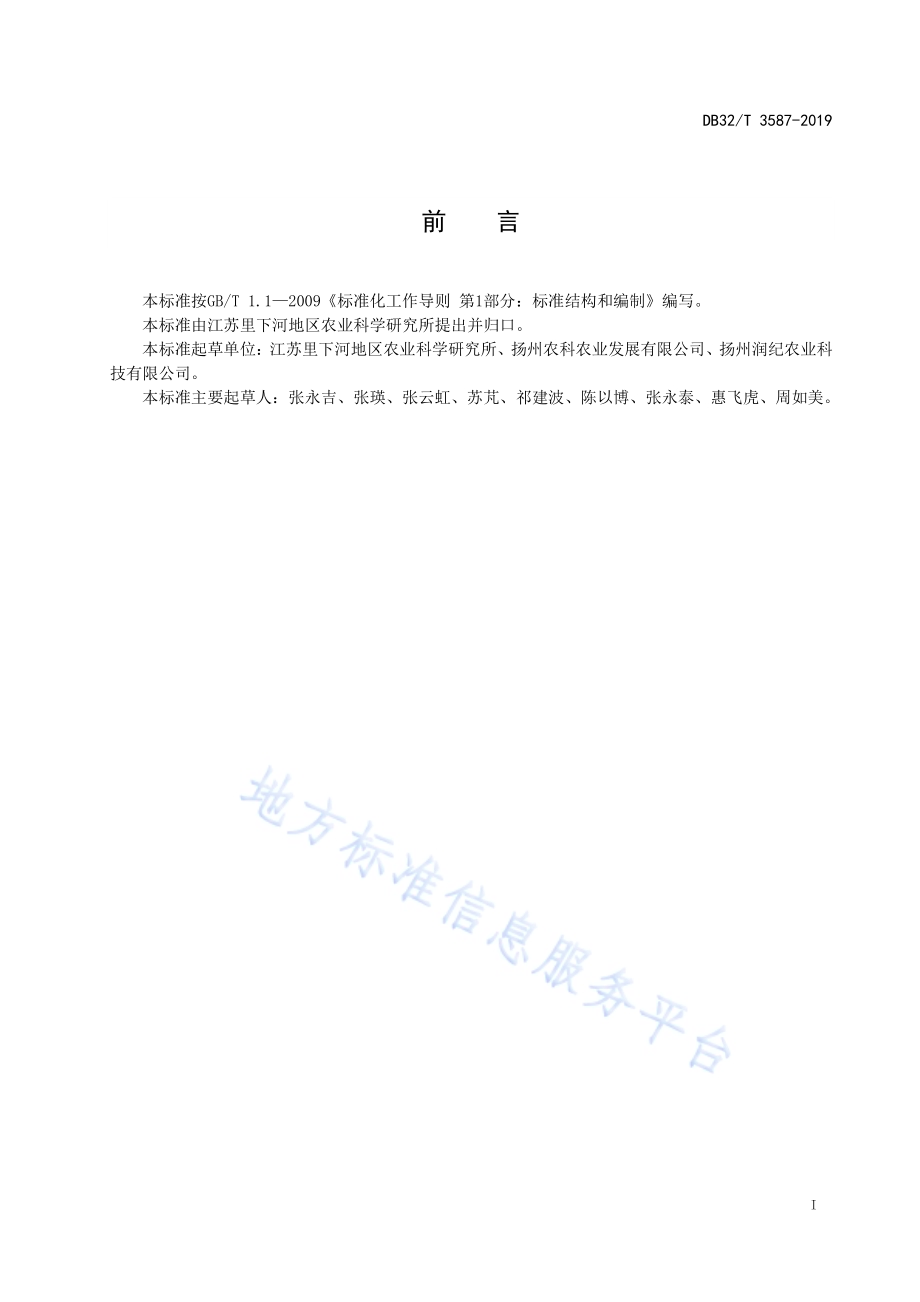 慈姑-泥鳅共作生产技术规程DB32／T 3587—2019.pdf_第2页