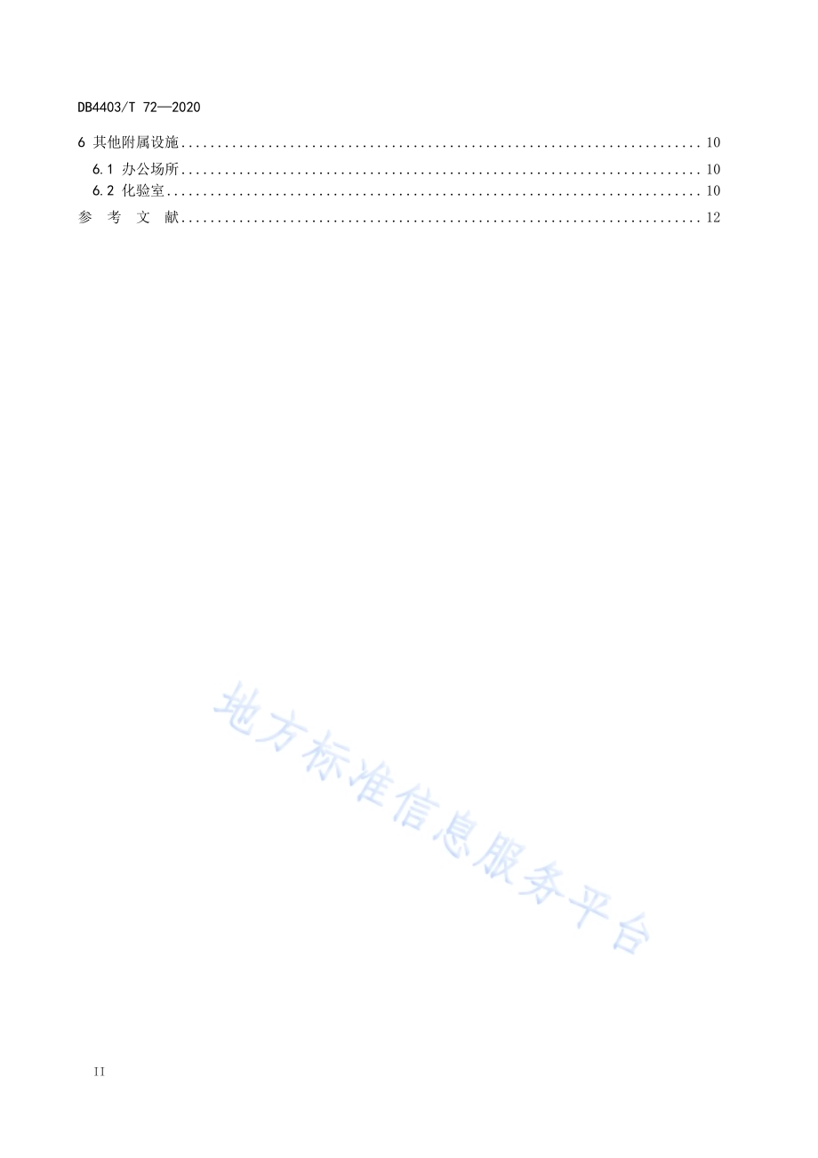 餐厨垃圾处理企业安全管理要求DB4403／T 72-2020.pdf_第4页