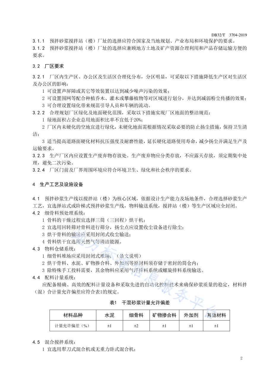 预拌砂浆绿色生产管理技术规程DB32／T 3704-2019.pdf_第5页