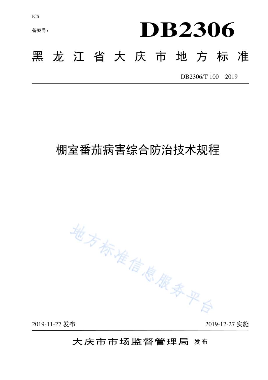 《棚室番茄病害综合防治技术规程》DB2306／T100-2019.pdf_第1页