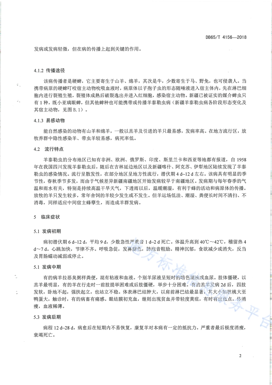 羊泰勒虫病防治技术规范DB65／T 4156-2018.pdf_第4页
