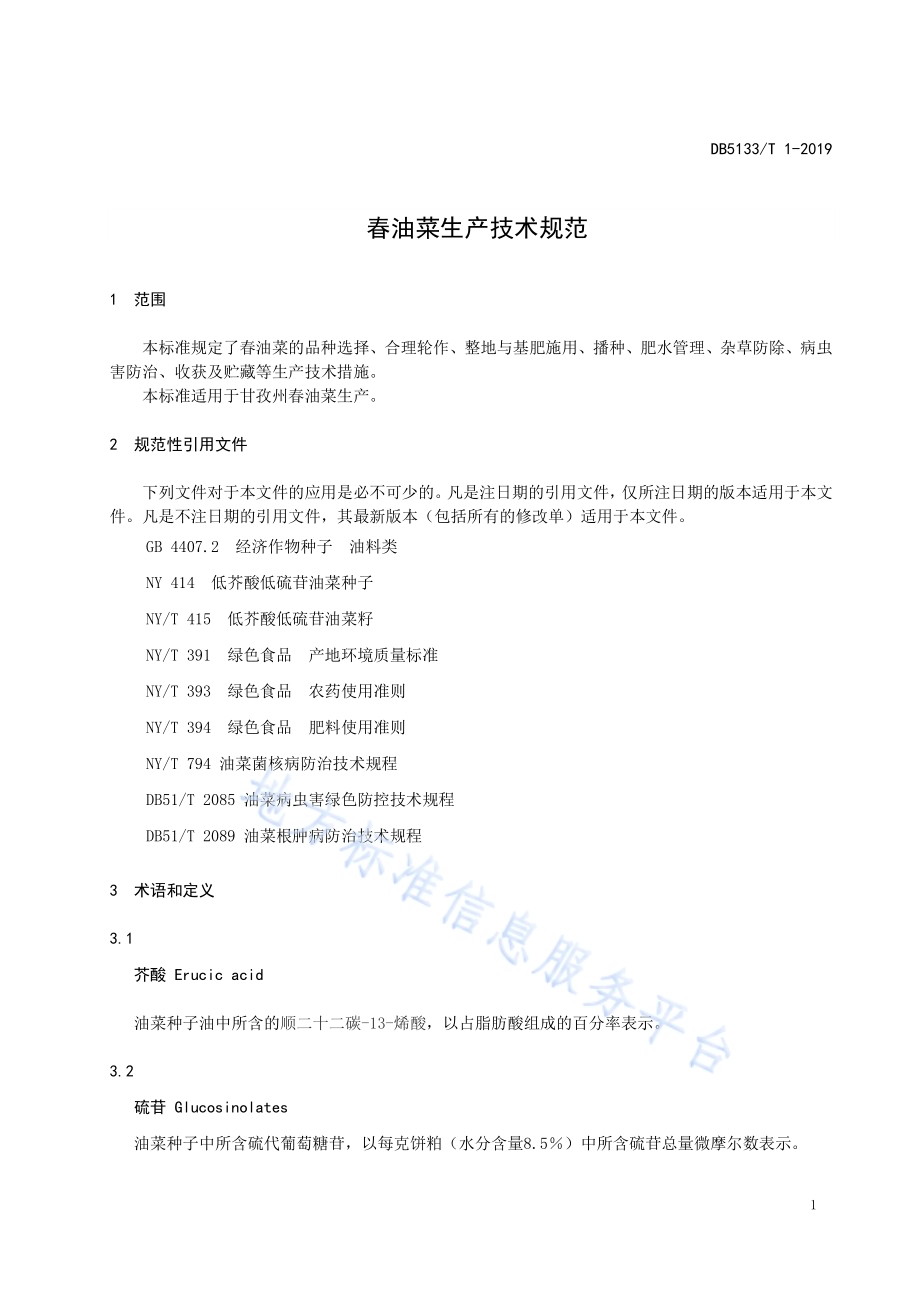 春油菜生产技术规范DB5133／T 1-2019.pdf_第5页