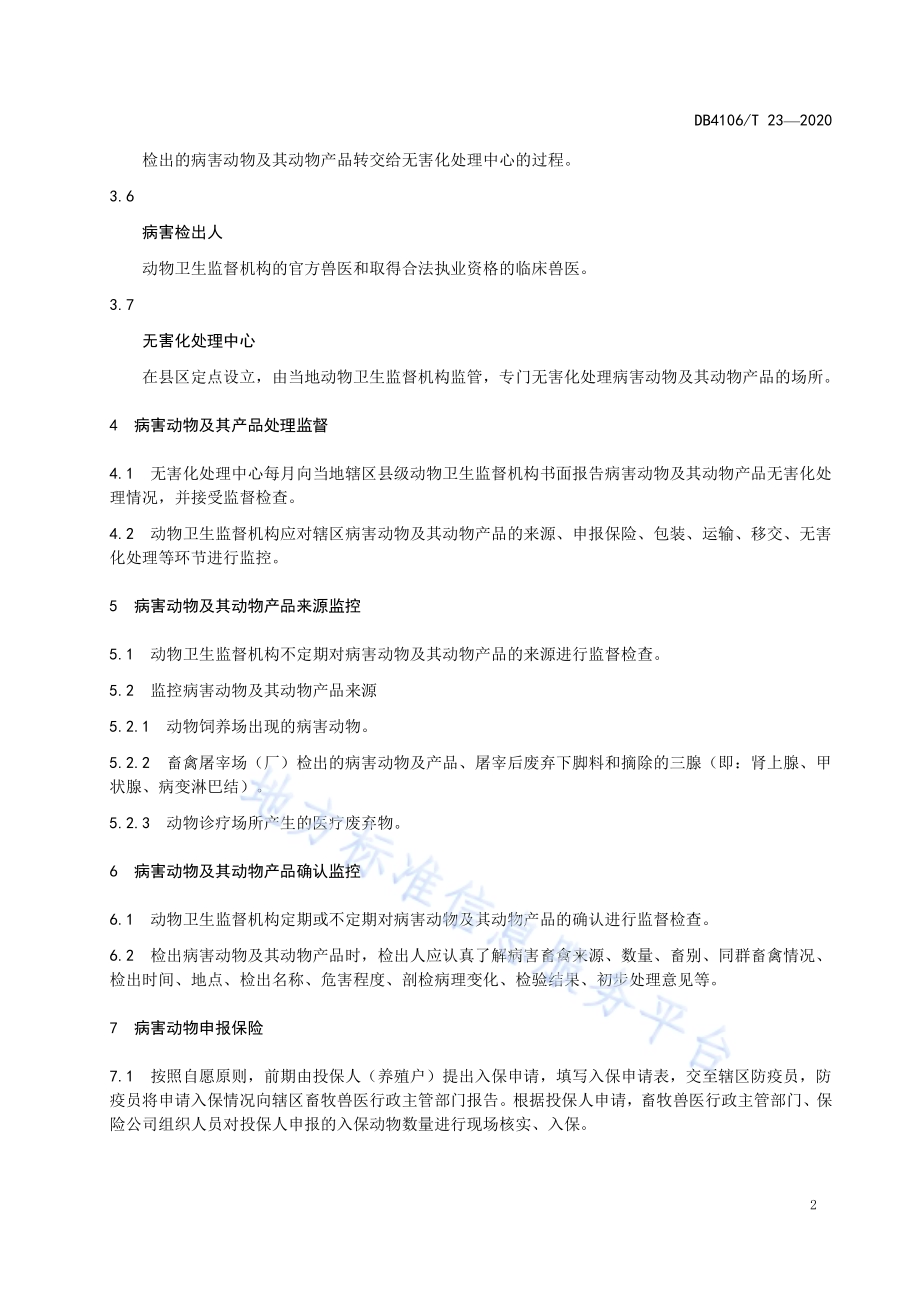 病害动物及其动物产品无害化处理监控技术规范DB4106／T 23-2020.pdf_第4页