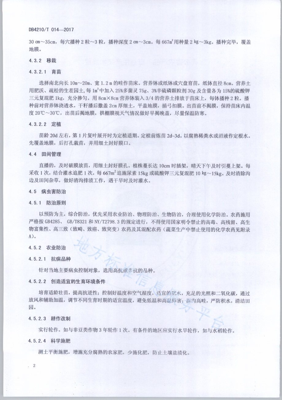 无公害农产品 豇豆生产技术规程DB4210／T 14-2017.pdf_第4页