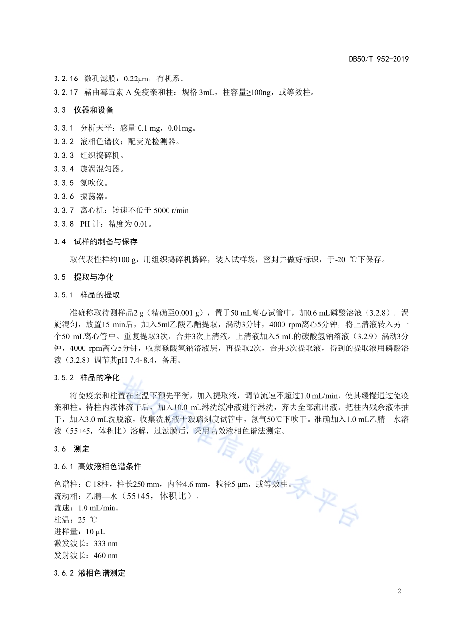 动物组织中赭曲霉毒素A的测定 高效液相色谱法和液相色谱串联质谱法DB50／T 952-2019.pdf_第4页