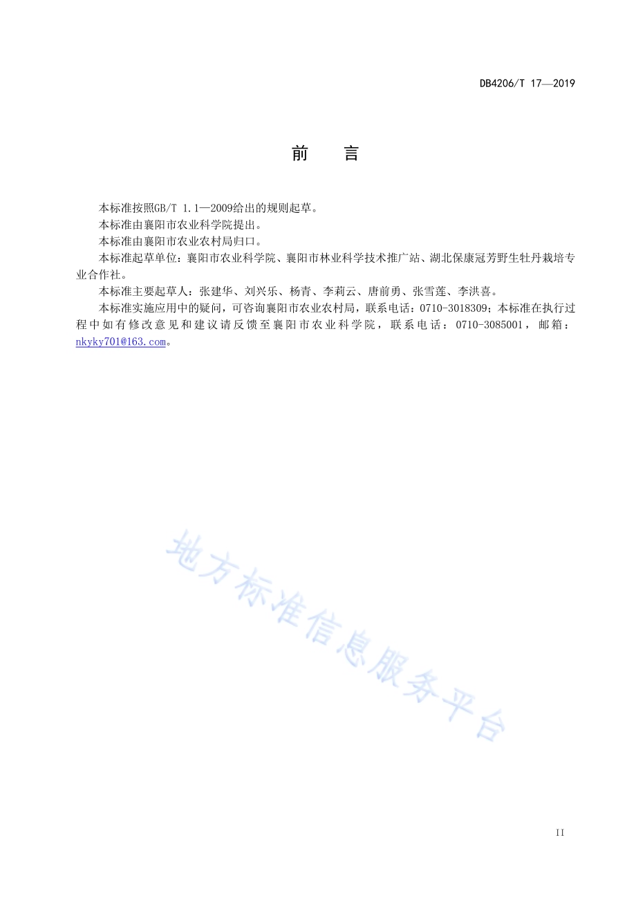 襄阳市有机油用牡丹栽培技术规程DB4206／T 17-2019.pdf_第3页