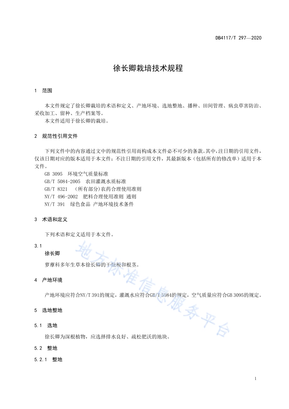 徐长卿栽培技术规程DB4117／T 297-2020.pdf_第5页