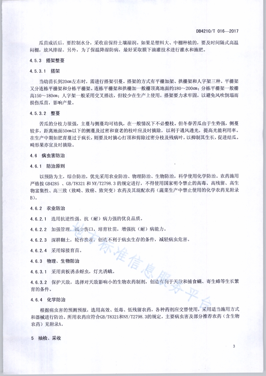 无公害农产品 苦瓜生产技术规程DB4210／T 16-2017.pdf_第5页